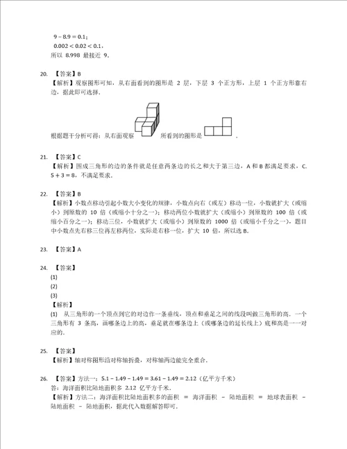 2022年山东省济南市历下区四下期末数学试卷