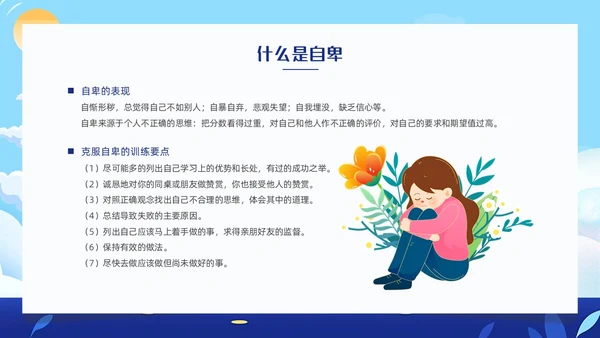 蓝色卡通插画自信自强主题班会动态PPT