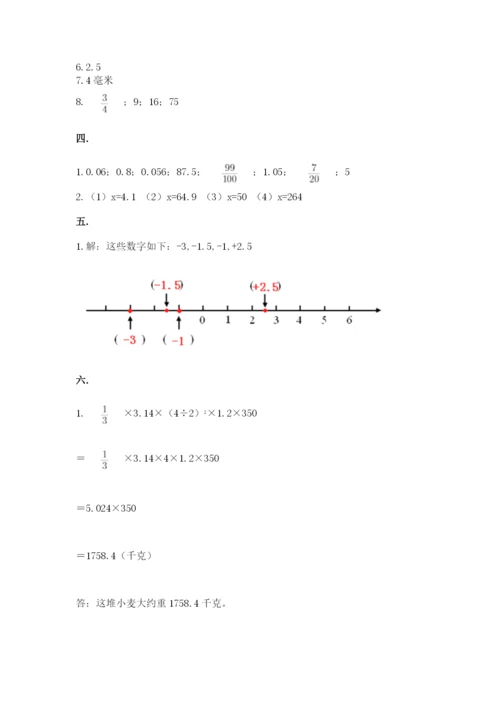 苏教版数学小升初模拟试卷附参考答案【考试直接用】.docx