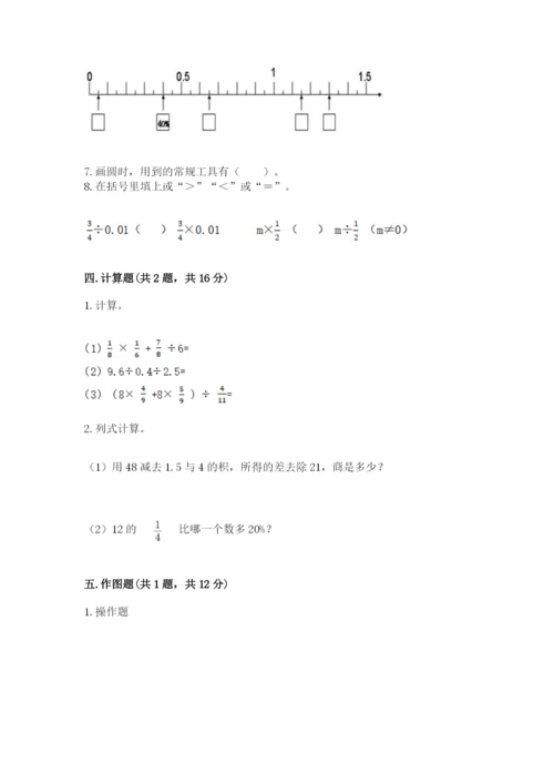 小学数学六年级上册期末卷含完整答案【历年真题】.docx