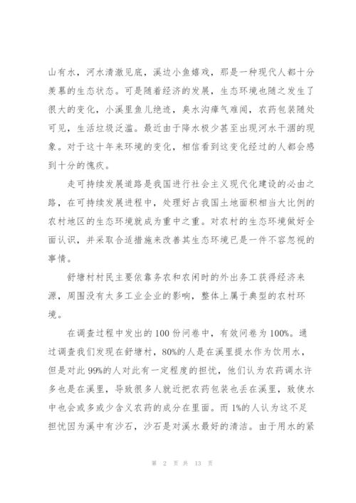 环境变化的调研报告3篇.docx