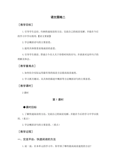 （配套教案）《语文园地二》