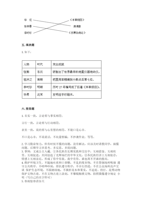 五年级上册道德与法治第四单元骄人祖先 灿烂文化测试卷带答案（新）.docx