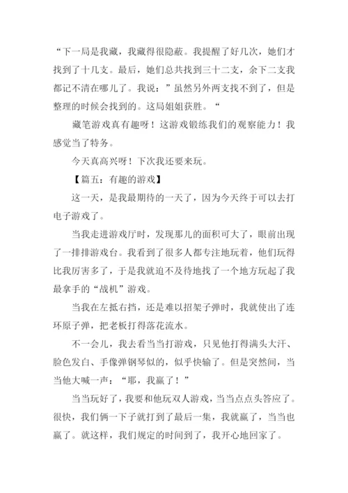 有趣的游戏作文300字.docx