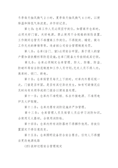 仓库规范化管理制度及流程.docx