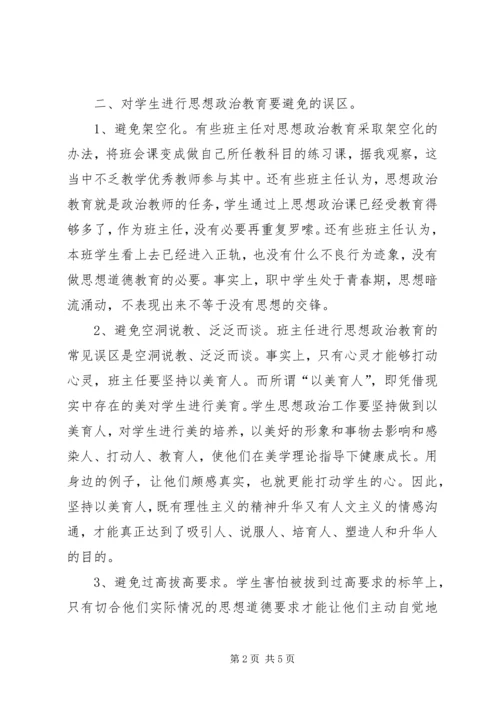 思想政治教育心得体会4.docx