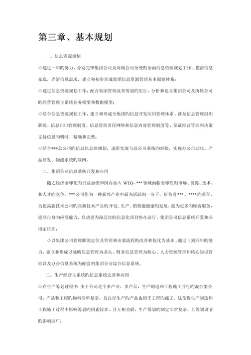 公司信息化专项项目可行性专题研究报告.docx