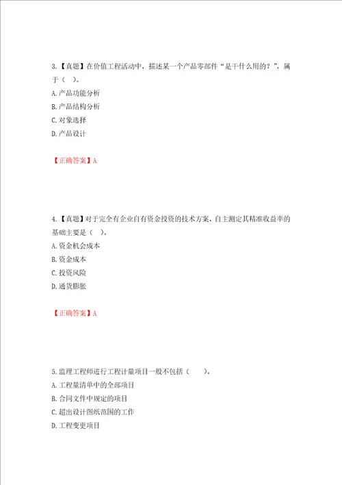 一级建造师工程经济考试试题强化训练卷含答案第41卷