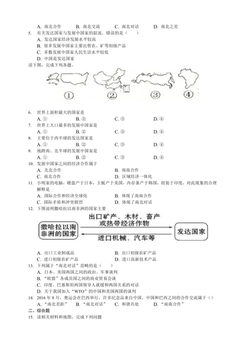 第五章 发展与合作 导与练
