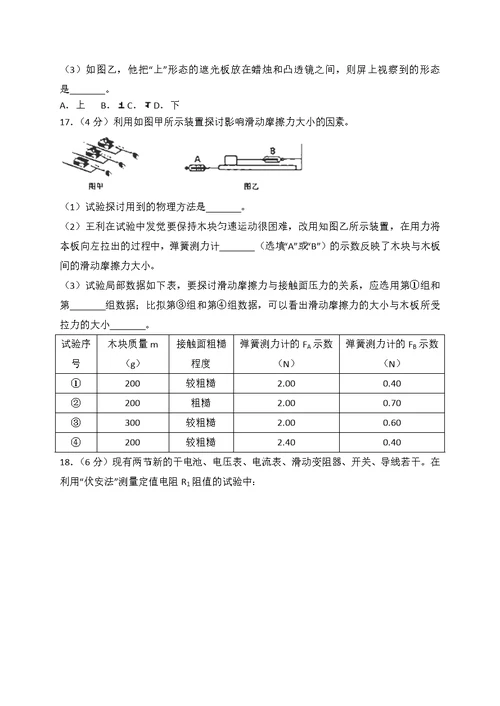 湖北省荆门市2018年中考物理试卷及答案解析word版