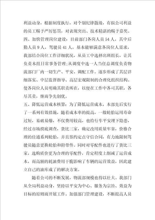 优秀物流教案模板共3篇