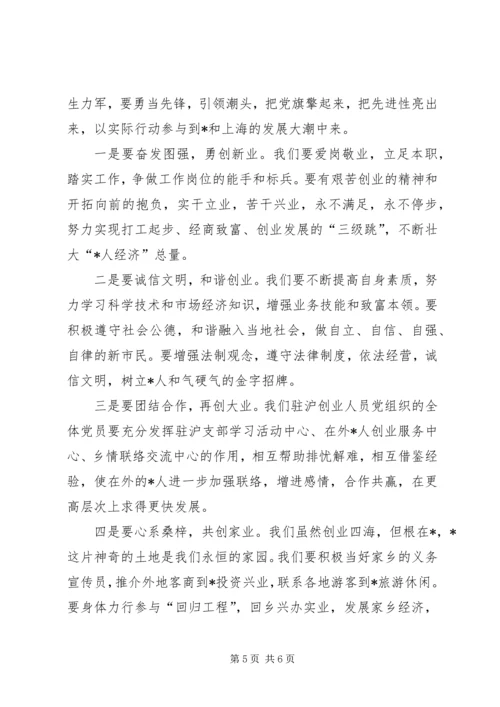 创业人员支部党员大会的讲话.docx