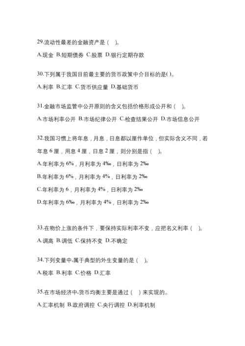 2023年金融学(原货币银行学)模拟考试及答案.docx
