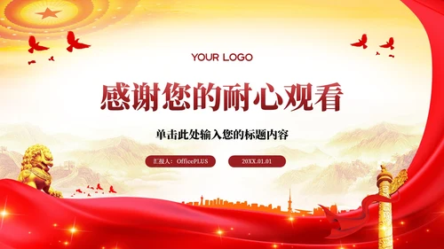 红色的党政风的社会主义精神文明建设PPT模板
