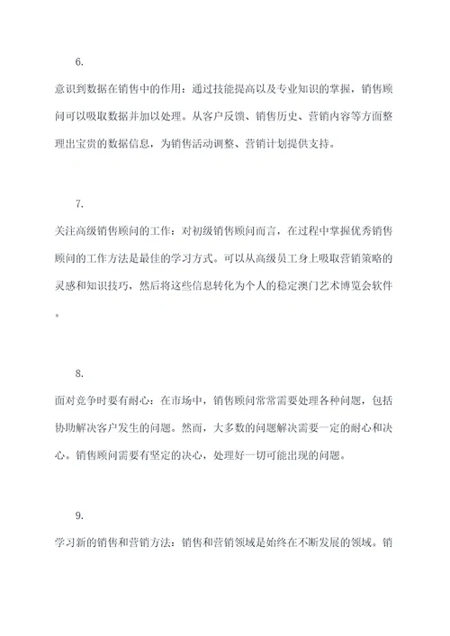 销售顾问工作明年工作计划