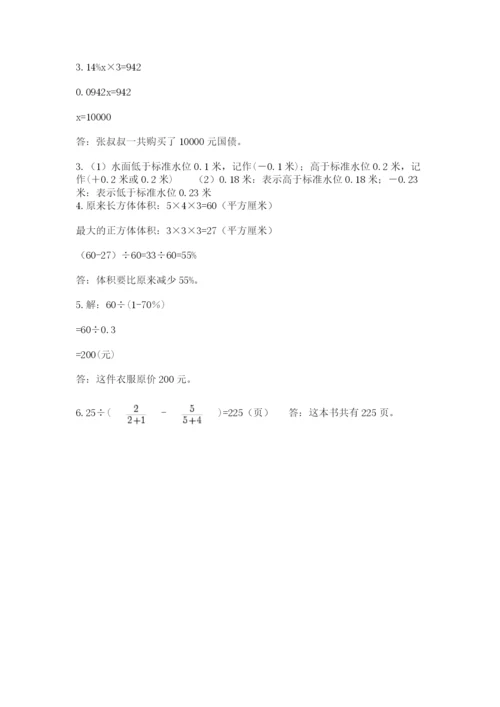 沪教版六年级数学下学期期末测试题含答案【考试直接用】.docx