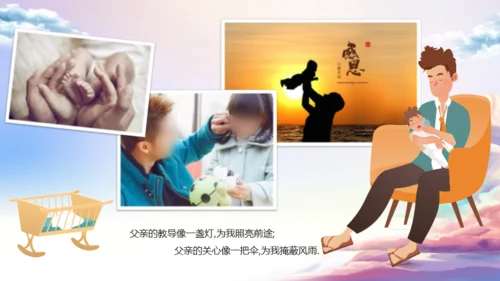 父爱如山，父亲节班会活动通用PPT模板