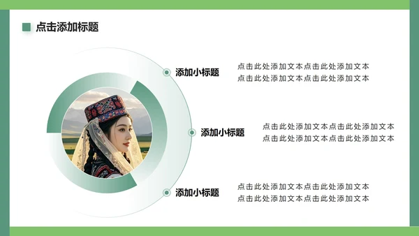 绿色简约风新疆旅游路线PPT模板