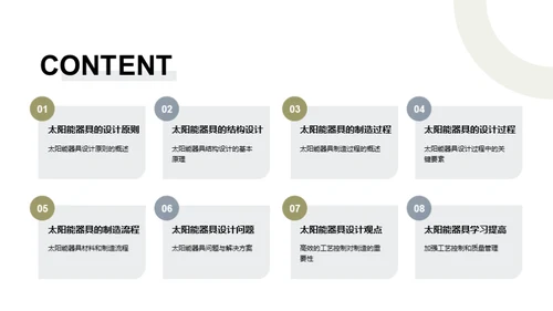 掌握太阳能器具设计制造