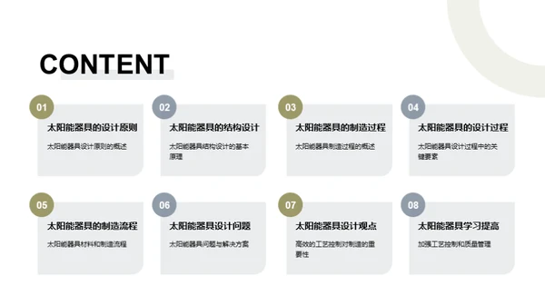 掌握太阳能器具设计制造