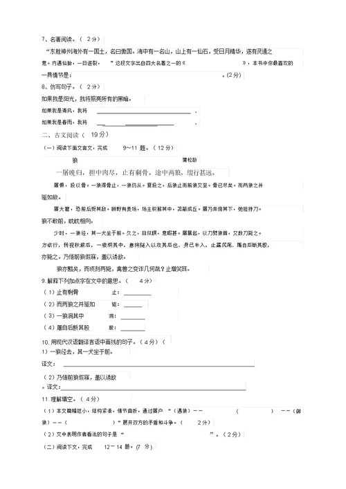 2019秋人教部编版七年级语文上册第一学期期末复习检测试卷