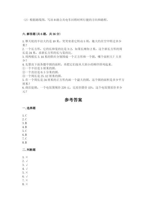 人教版六年级上册数学期末考试卷精品（网校专用）.docx