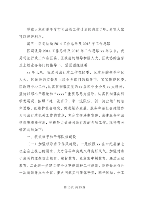 篇一：XX年司法行政工作计划（司法所工作计划）.docx