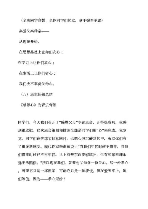 小学生感恩节班级活动专项方案.docx