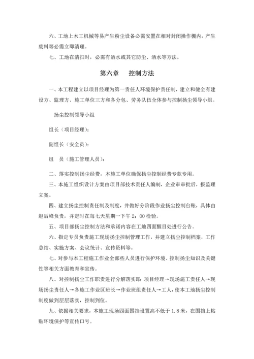 扬尘防治专项综合项目施工专项方案.docx