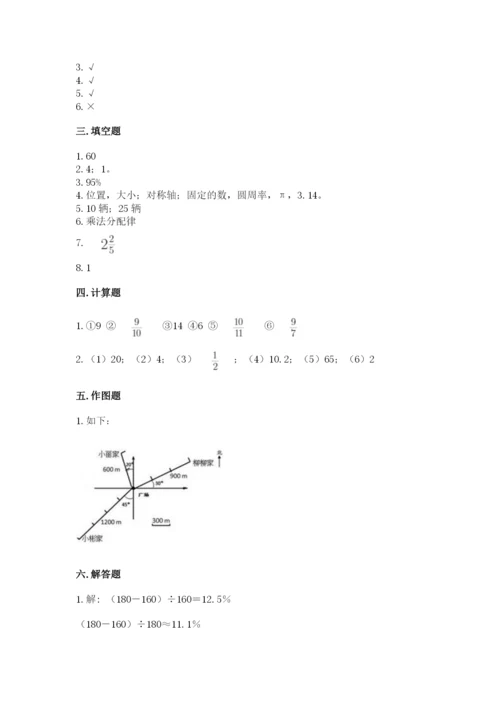 小学数学六年级上册期末模拟卷及参考答案【完整版】.docx