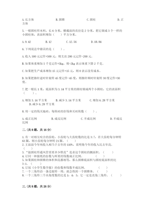 北京海淀区小升初数学试卷（培优）.docx