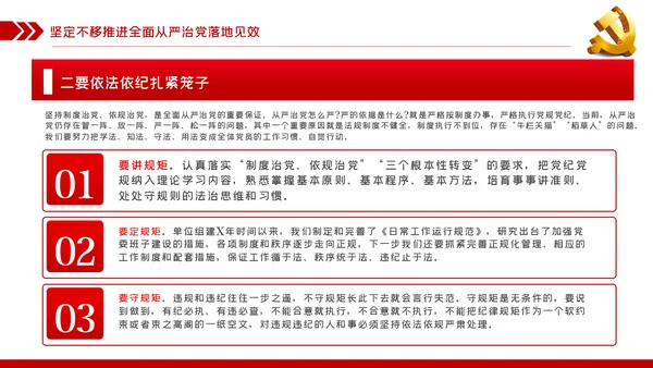 坚定不移全面从严治党党课PPT模板