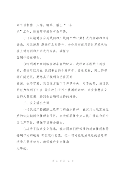新闻单位工作总结模板5篇.docx