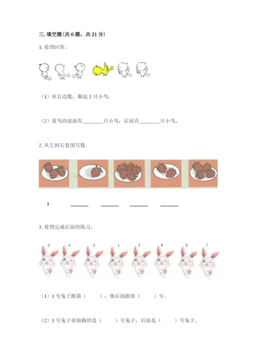 北师大版一年级上册数学期末测试卷（有一套）word版.docx