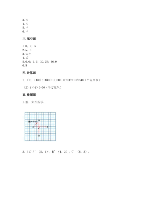 人教版数学五年级下册期末测试卷精品（典优）.docx