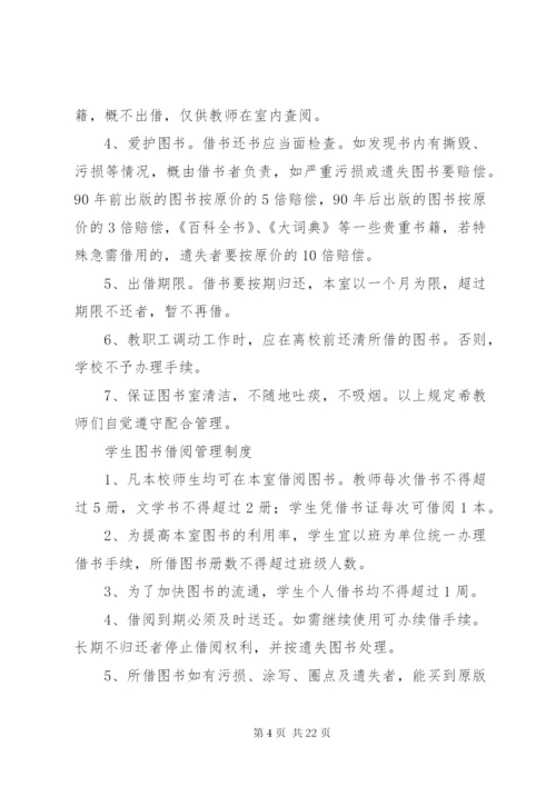 小学图书阅览室管理制度.docx