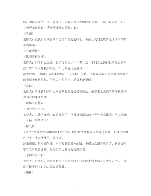 精编之经典范文联欢会主持稿.docx