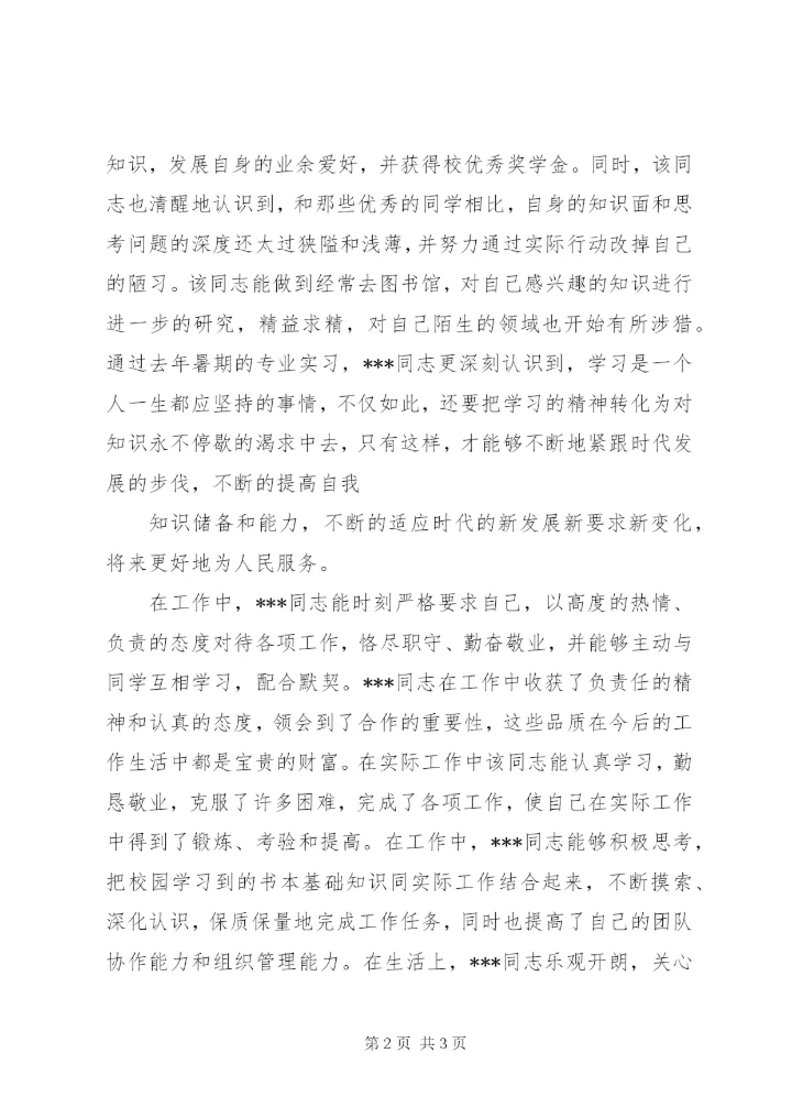 XX同志预备转正式党员支部考察报告 (4).docx
