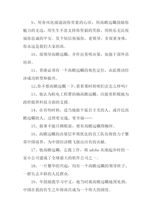 高瞻远属的反义词.docx