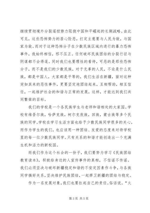 新疆,思想汇报 (5).docx