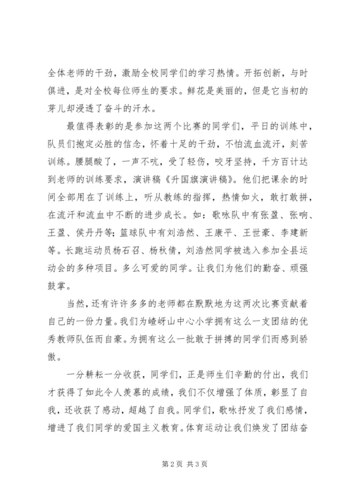 升国旗爱国演讲稿[小编整理] (3).docx