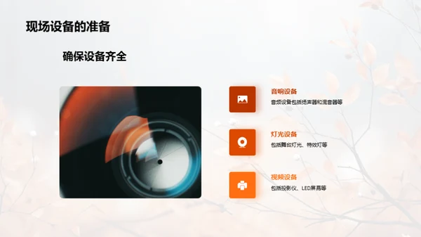 立秋音乐节策划