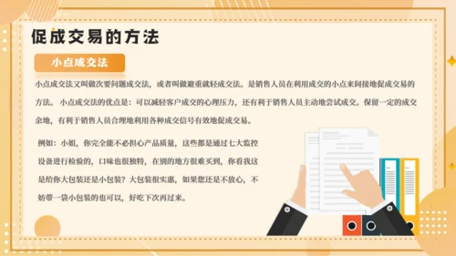 企业销售技巧及话术业务培训通用PPT模板