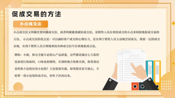 企业销售技巧及话术业务培训通用PPT模板