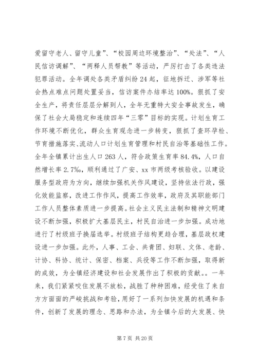 乡镇政府年度工作报告.docx