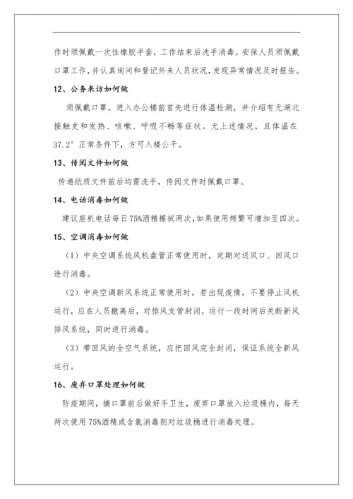 新冠病毒肺炎防控知识手册-超全.docx