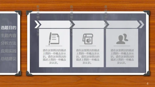 木质感小黑板毕业论文答辩通用PPT模板
