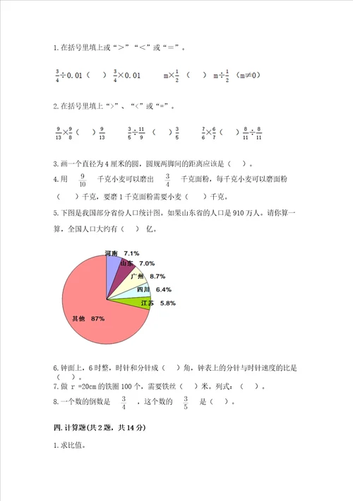 小学六年级上册数学期末测试卷精品附答案