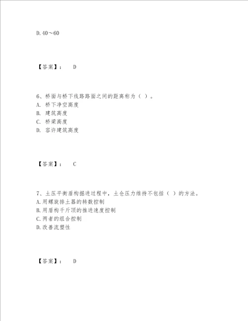 一级建造师之一建市政公用工程实务题库精选题库及答案一套