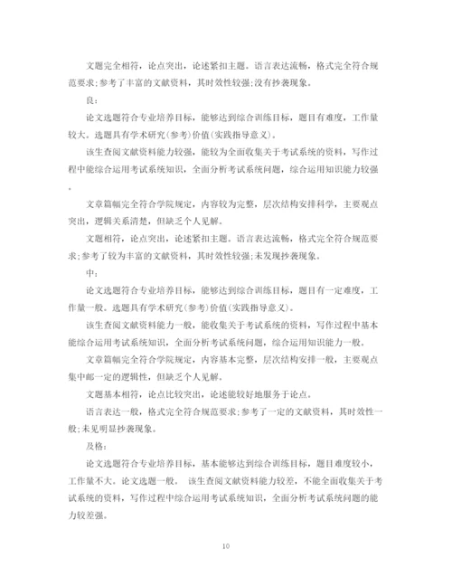 2023年论文指导教师定稿评语.docx